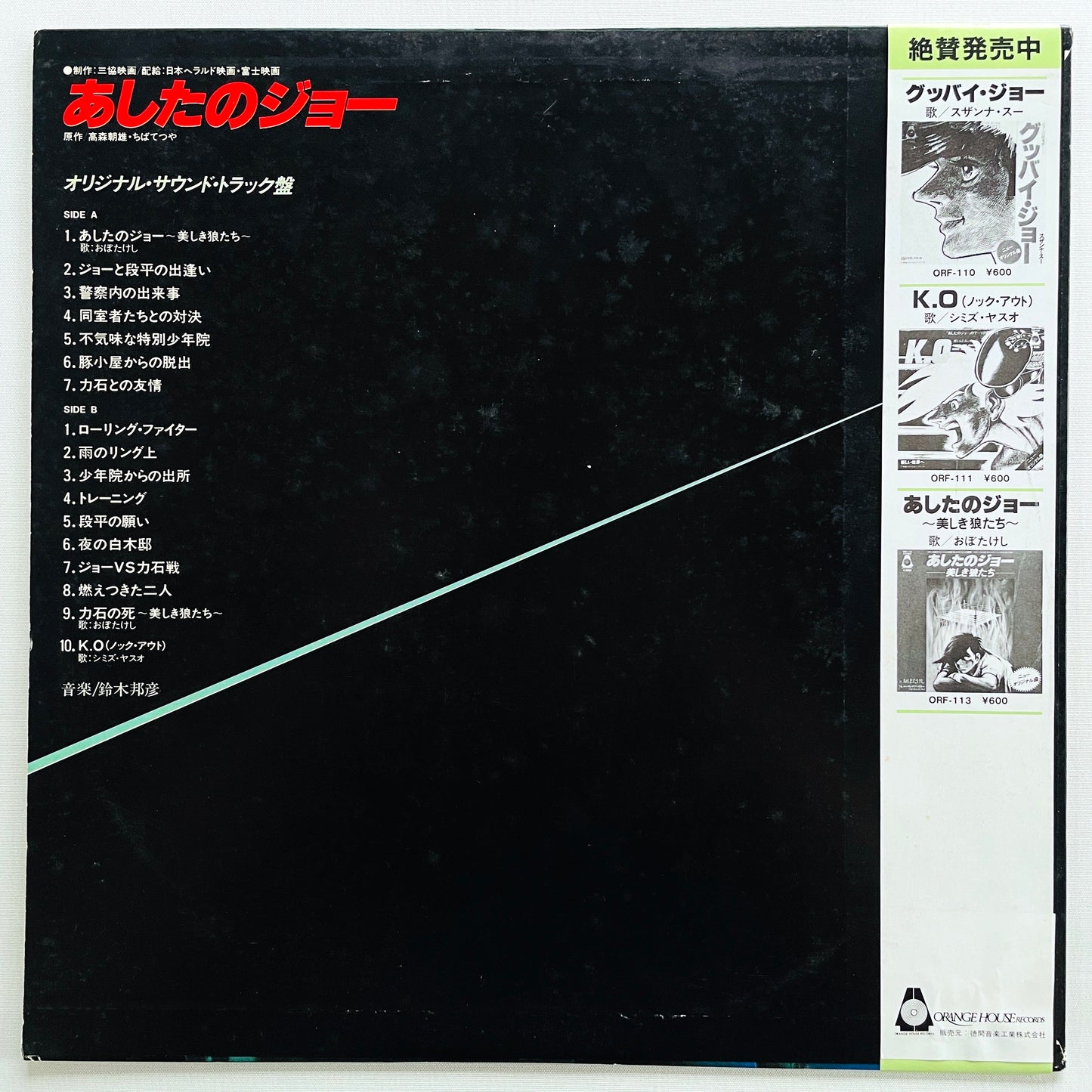 Kunihiko Suzuki - Ashita no Joe Soundtrack(Original) - Portal Records
