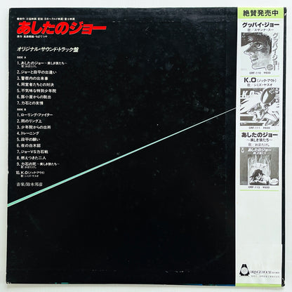 Kunihiko Suzuki - Ashita no Joe Soundtrack(Original) - Portal Records