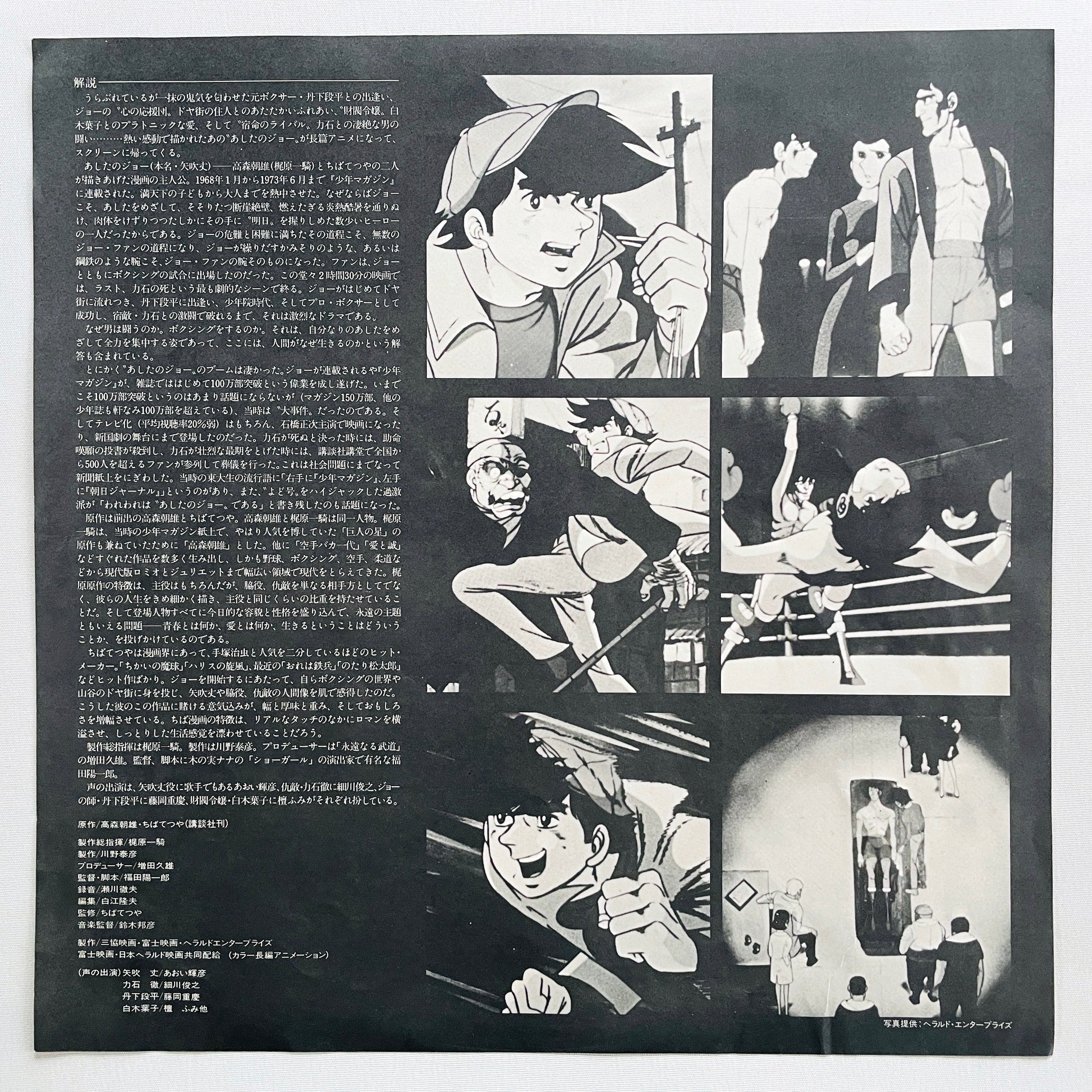 Kunihiko Suzuki - Ashita no Joe Soundtrack(Original) - Portal Records