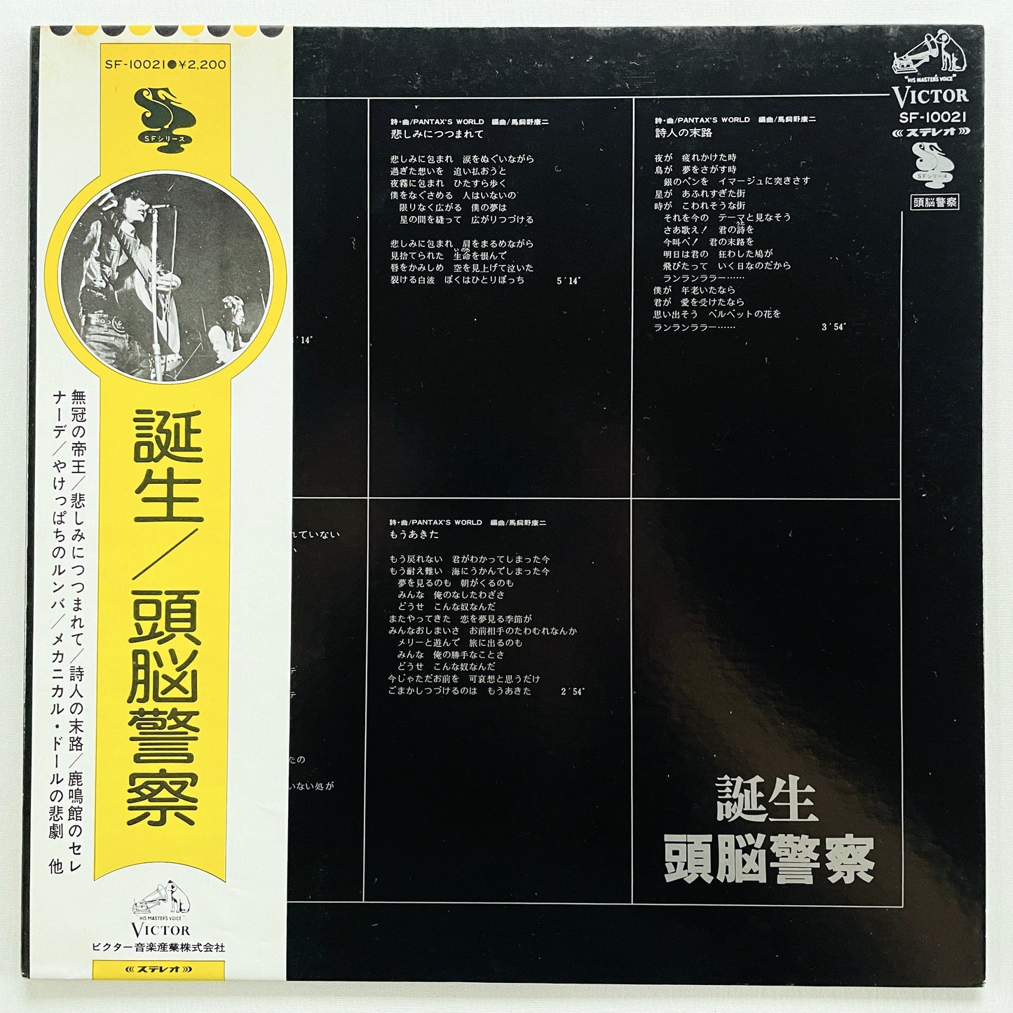 Zunou Keisatsu - Tanjou (2nd Pressing) - Portal Records