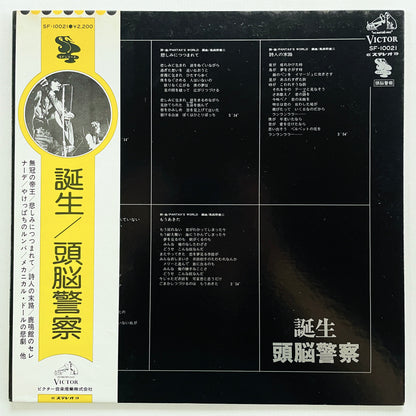 Zunou Keisatsu - Tanjou (2nd Pressing) - Portal Records