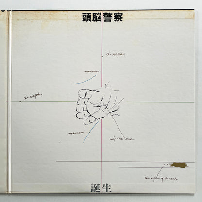 Zunou Keisatsu - Tanjou (2nd Pressing) - Portal Records