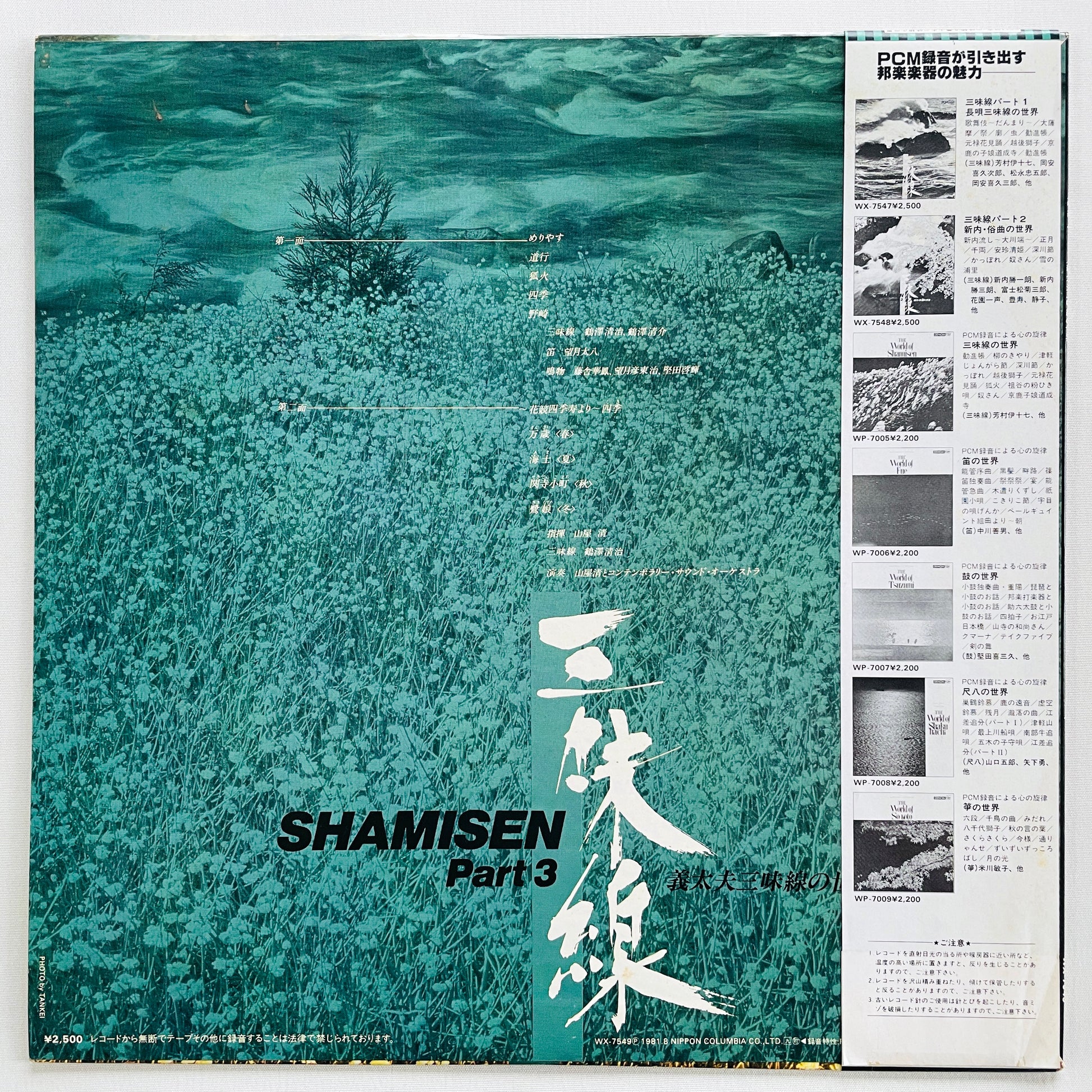 Kiyoshi Yamaya - Shamisen Part 3 (Original) - Portal Records