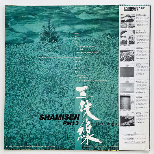 Kiyoshi Yamaya - Shamisen Part 3 (Original) - Portal Records