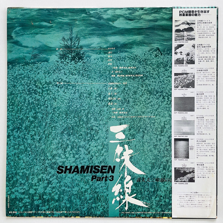 Kiyoshi Yamaya - Shamisen Part 3 (Original) - Portal Records