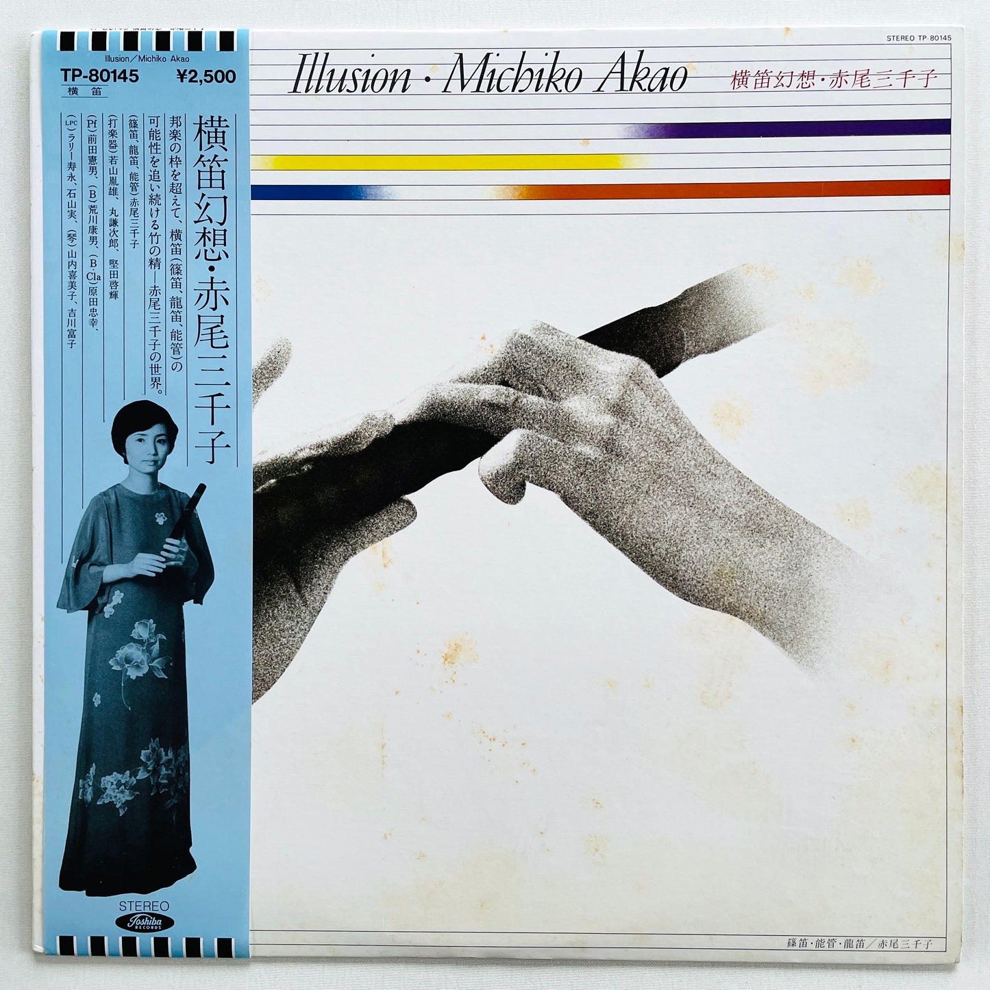 Michiko Akao - Illusion (Original) - Portal Records