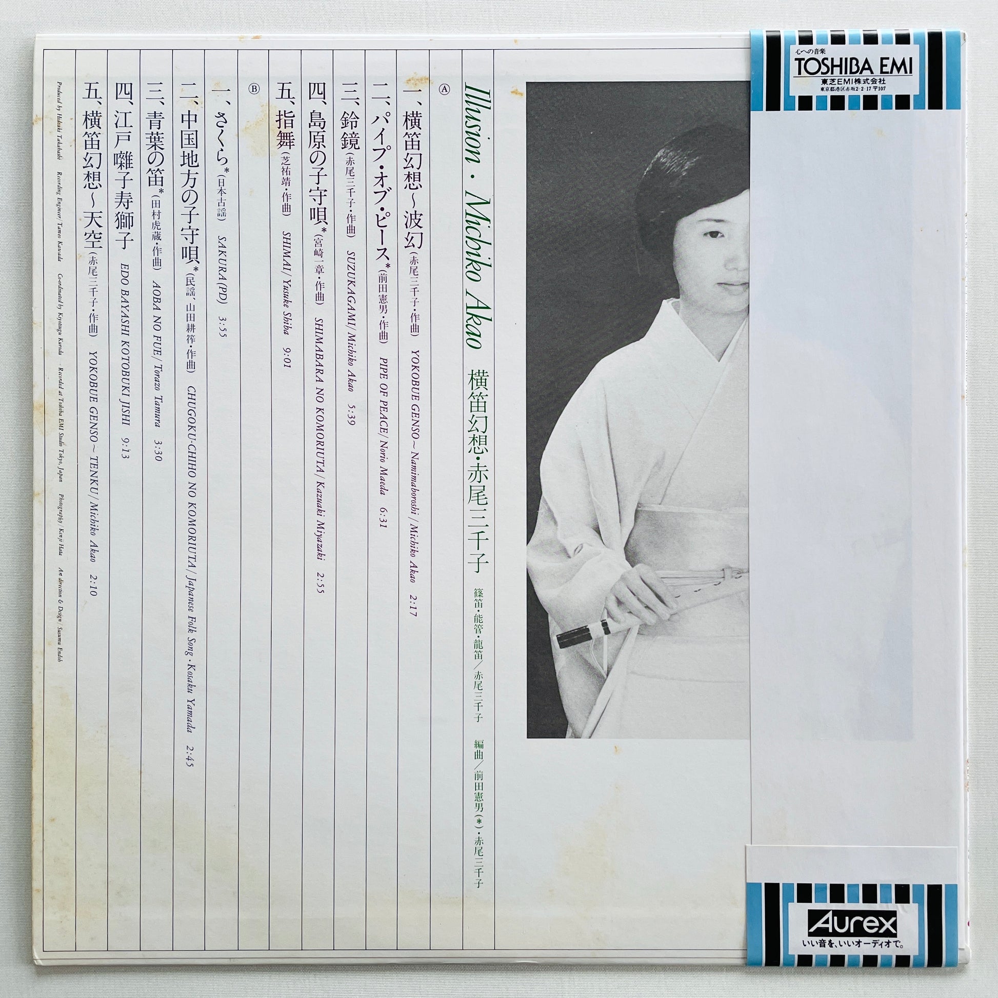 Michiko Akao - Illusion (Original) - Portal Records