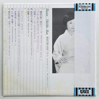 Michiko Akao - Illusion (Original) - Portal Records