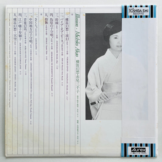 Michiko Akao - Illusion (Original) - Portal Records