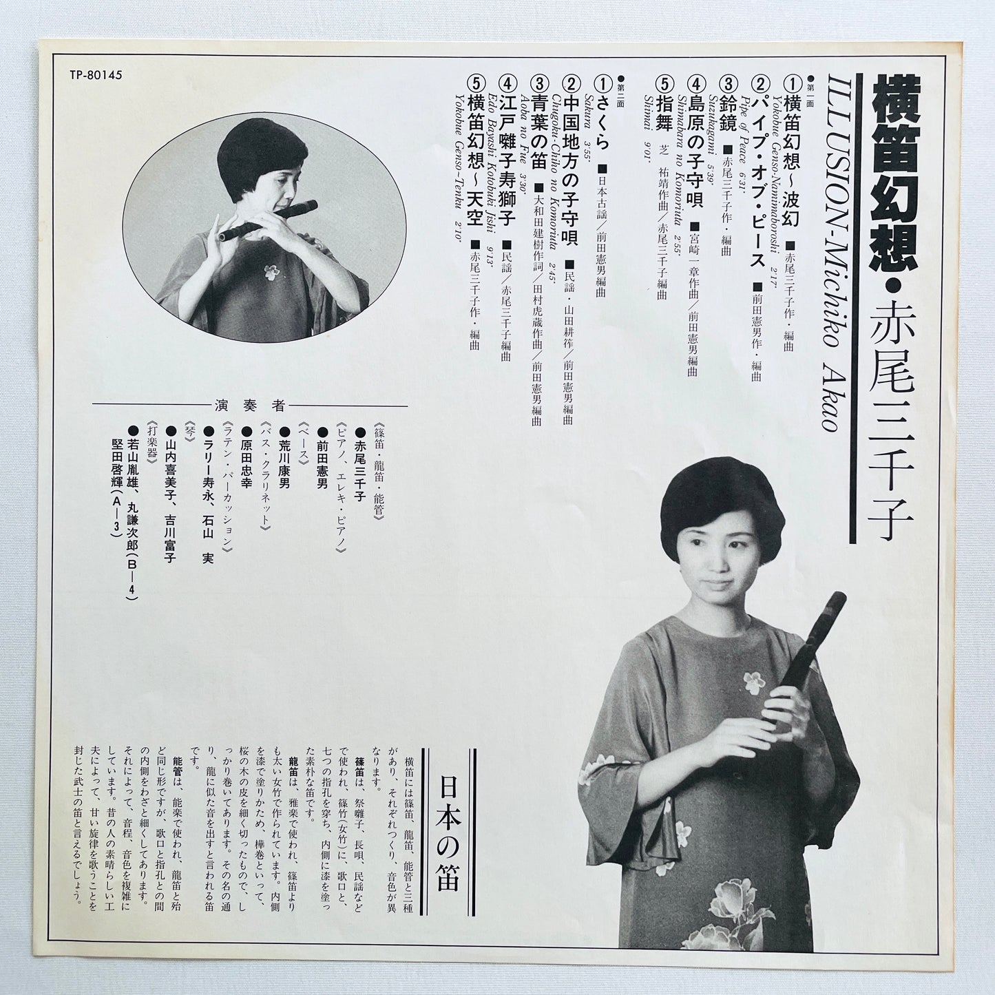 Michiko Akao - Illusion (Original) - Portal Records