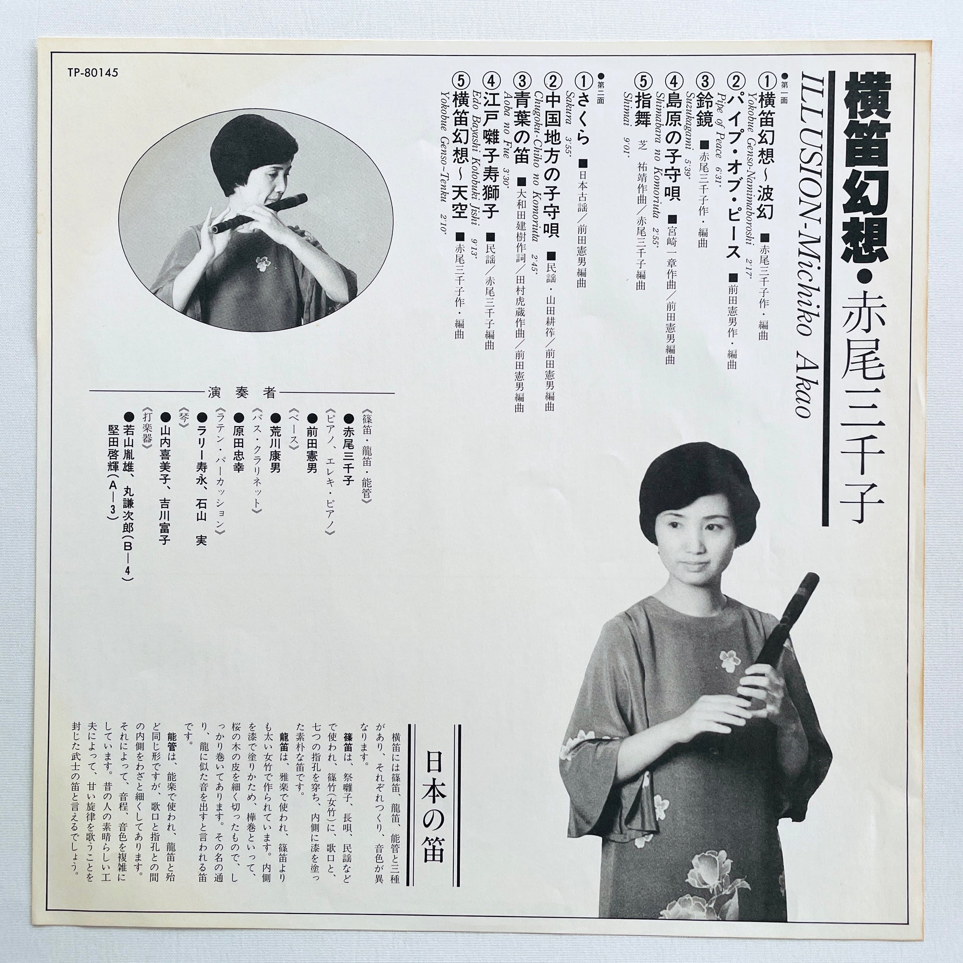 Michiko Akao - Illusion (Original) - Portal Records