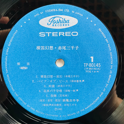 Michiko Akao - Illusion (Original) - Portal Records