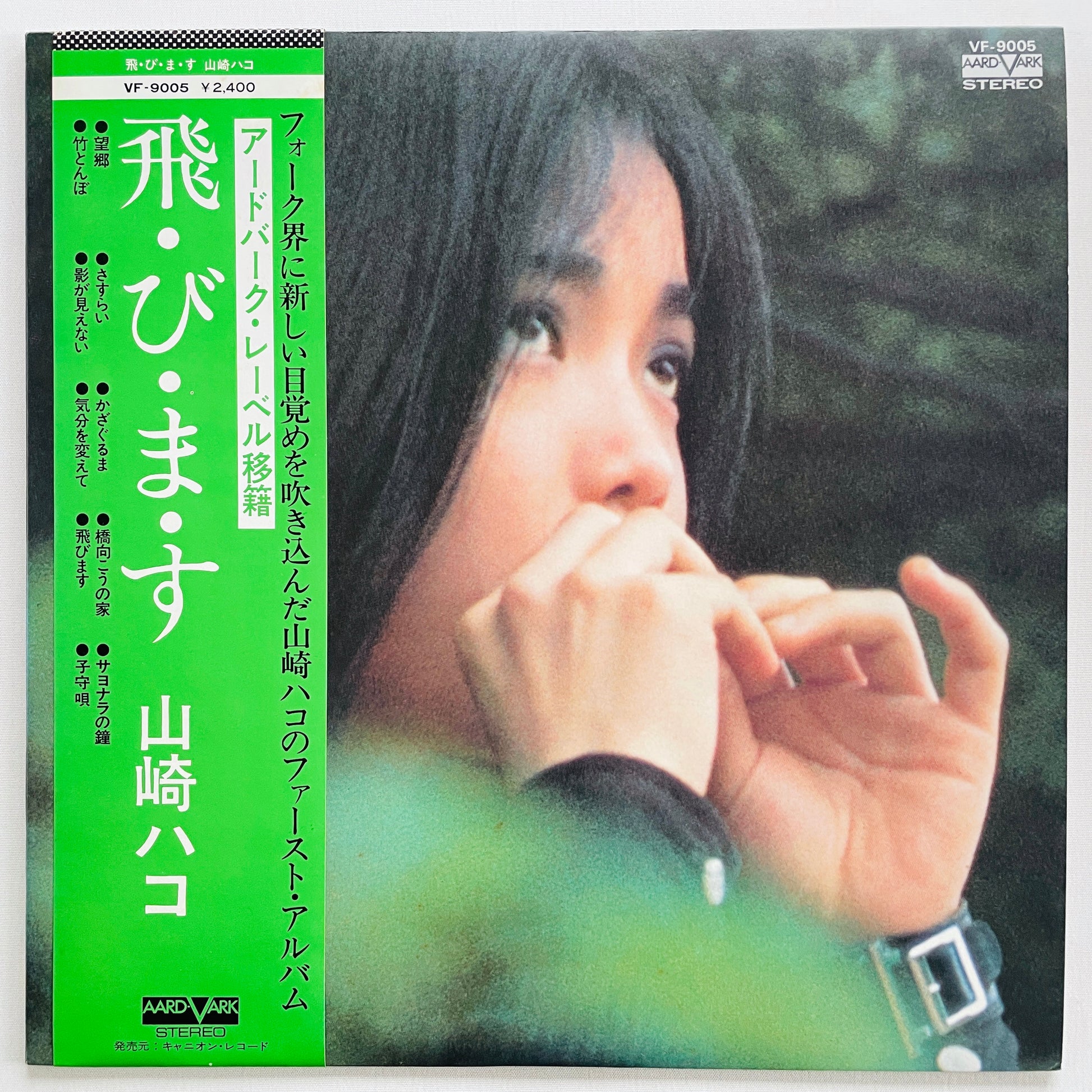 Hako Yamasaki - Tobimasu (Aard-Vark Press) - Portal Records