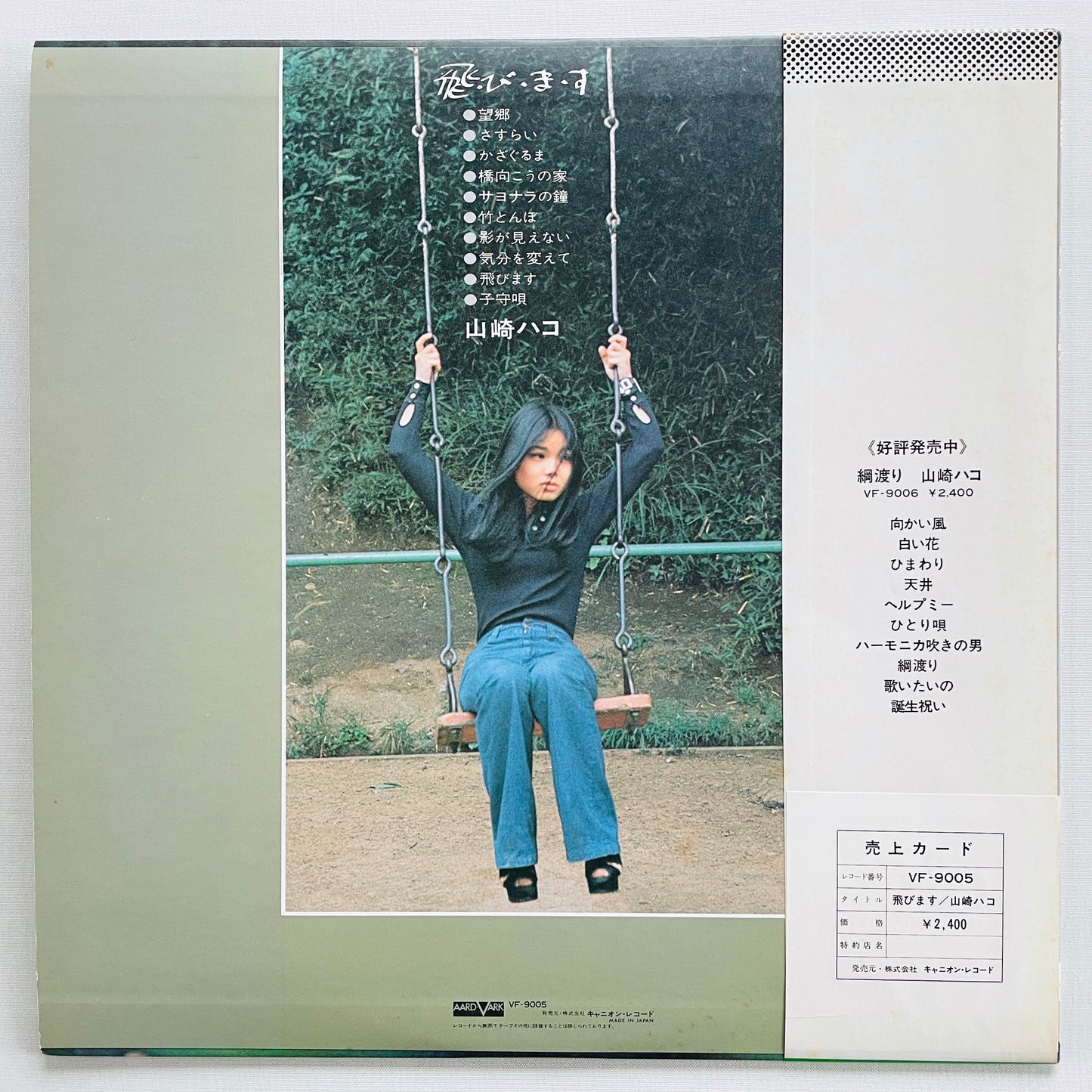 Hako Yamasaki - Tobimasu (Aard-Vark Press) - Portal Records