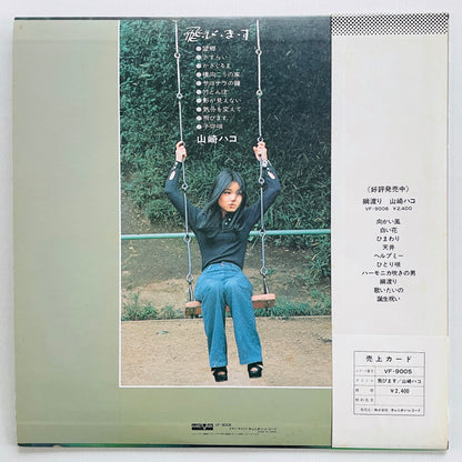 Hako Yamasaki - Tobimasu (Aard-Vark Press) - Portal Records