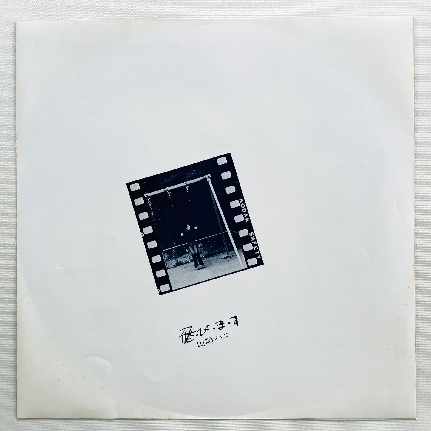 Hako Yamasaki - Tobimasu (Aard-Vark Press) - Portal Records