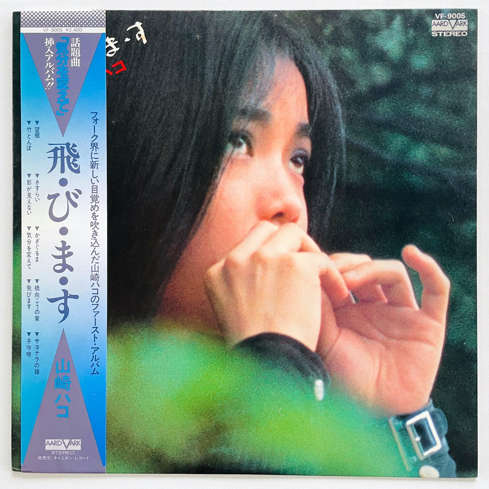 Hako Yamasaki - Tobimasu (Aard-Vark Press) - Portal Records