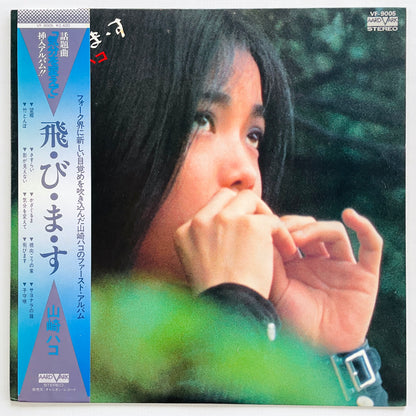 Hako Yamasaki - Tobimasu (Aard-Vark Press) - Portal Records
