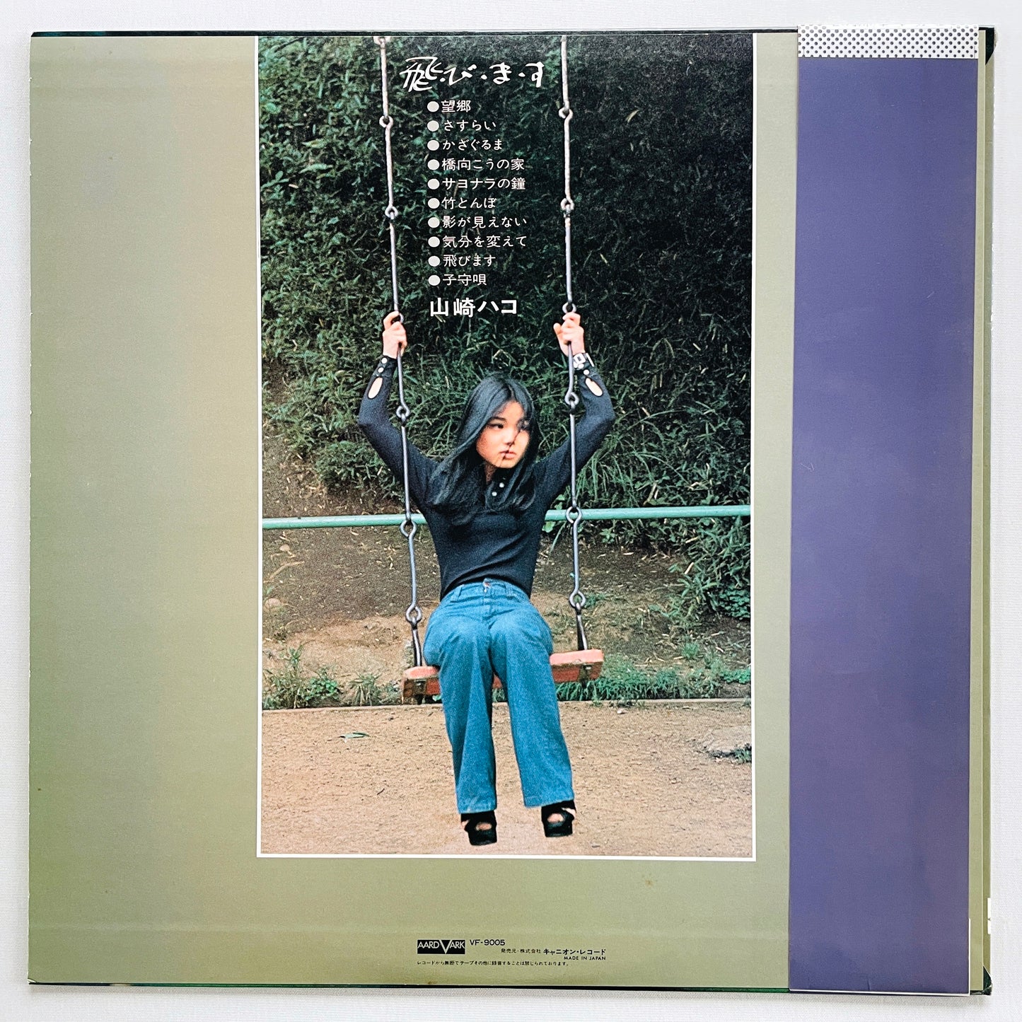 Hako Yamasaki - Tobimasu (Aard-Vark Press) - Portal Records