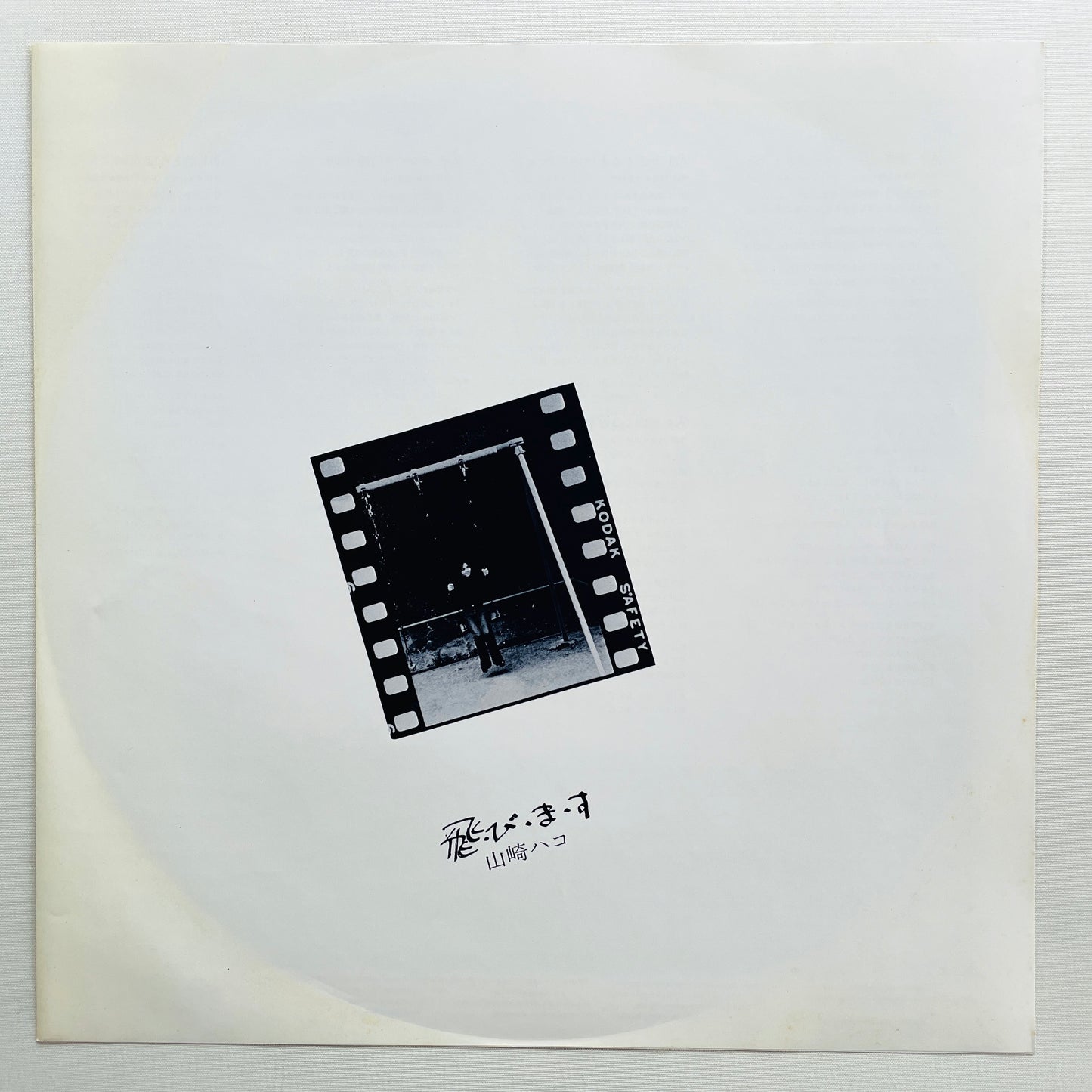 Hako Yamasaki - Tobimasu (Aard-Vark Press) - Portal Records