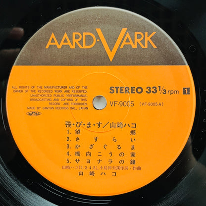 Hako Yamasaki - Tobimasu (Aard-Vark Press) - Portal Records