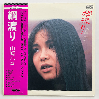 Hako Yamasaki - Tsunawatari (Aard-Vark Press) - Portal Records