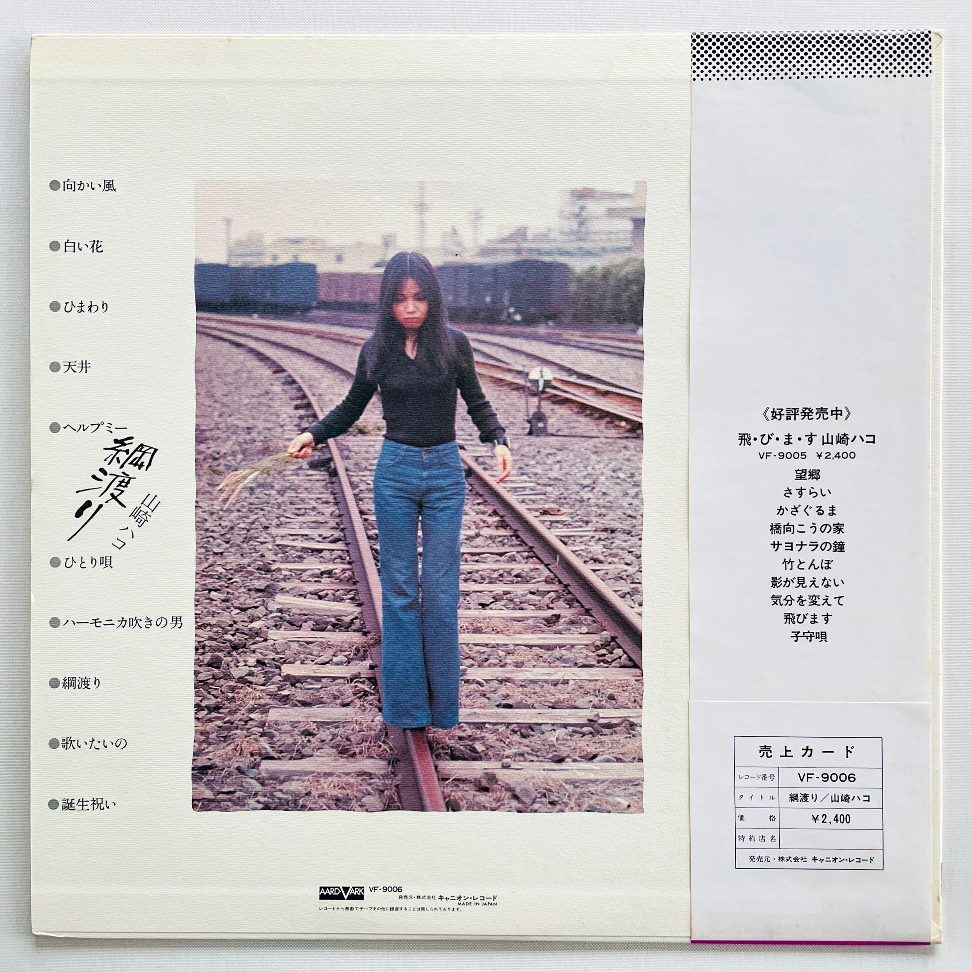 Hako Yamasaki - Tsunawatari (Aard-Vark Press) - Portal Records