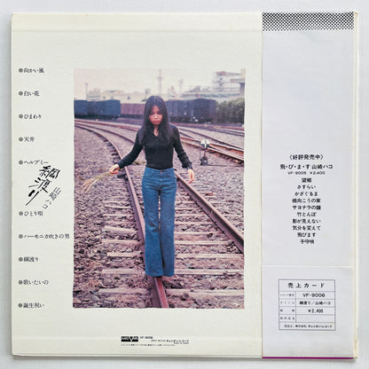 Hako Yamasaki - Tsunawatari (Aard-Vark Press) - Portal Records