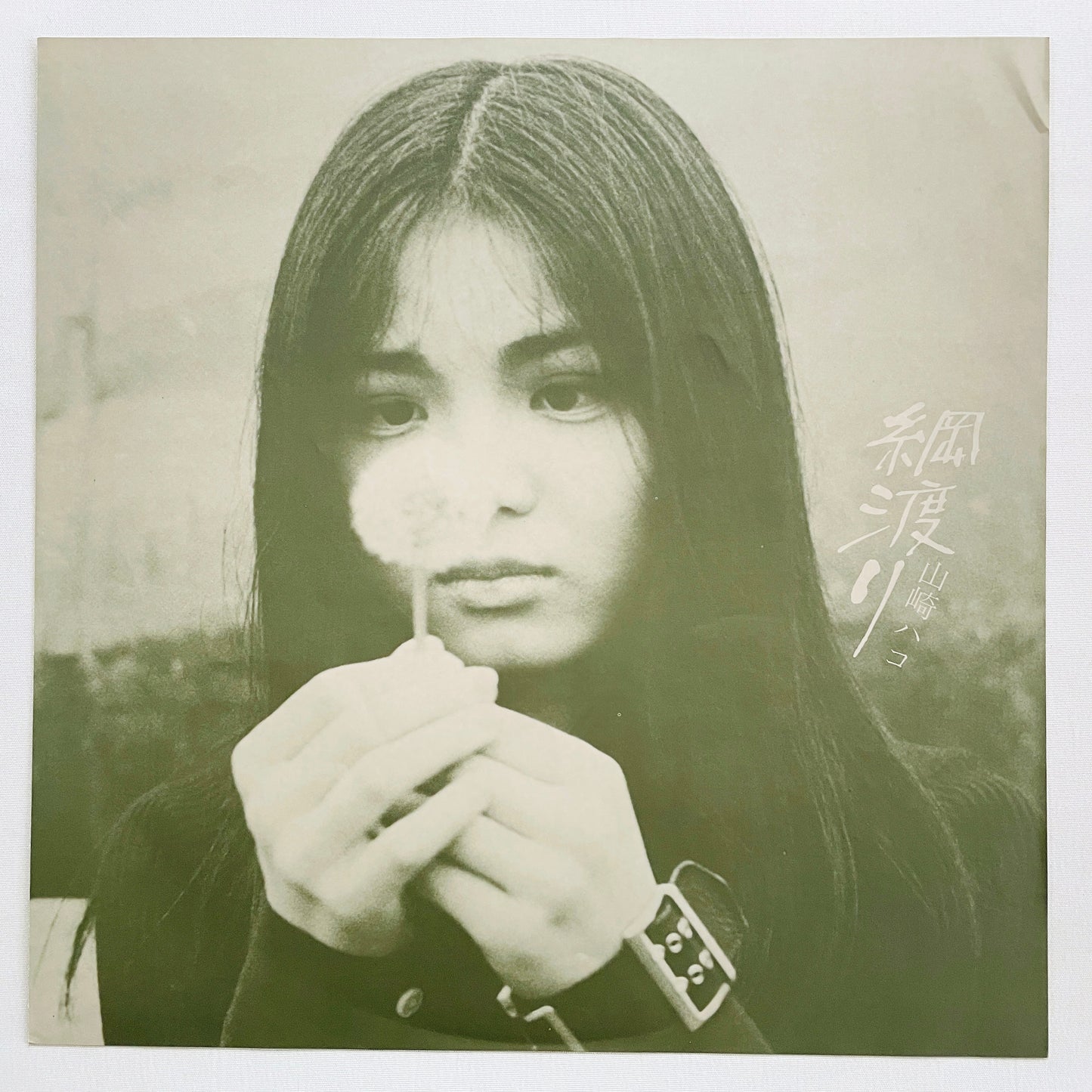 Hako Yamasaki - Tsunawatari (Aard-Vark Press) - Portal Records
