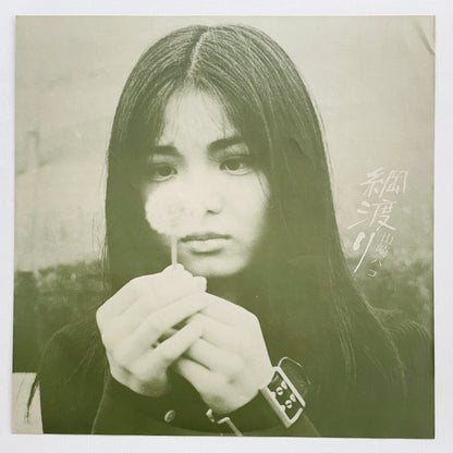 Hako Yamasaki - Tsunawatari (Aard-Vark Press) - Portal Records