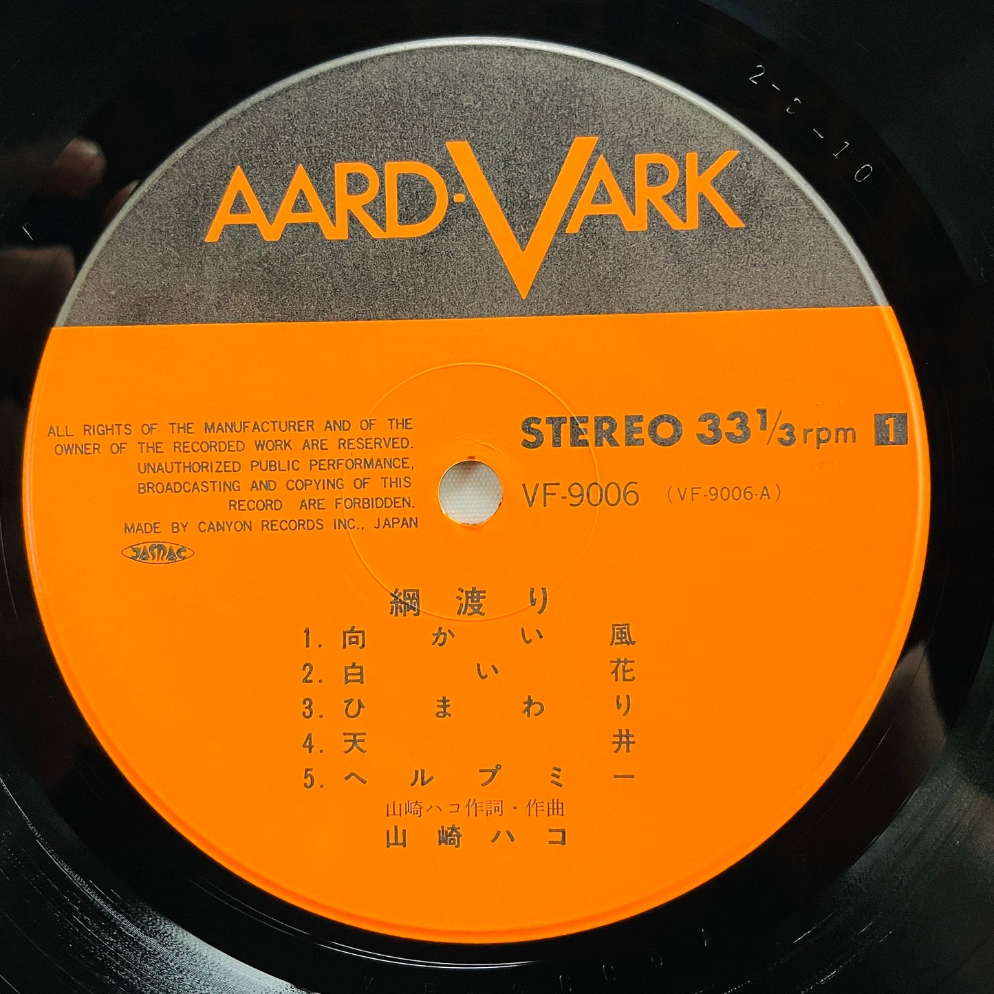 Hako Yamasaki - Tsunawatari (Aard-Vark Press) - Portal Records