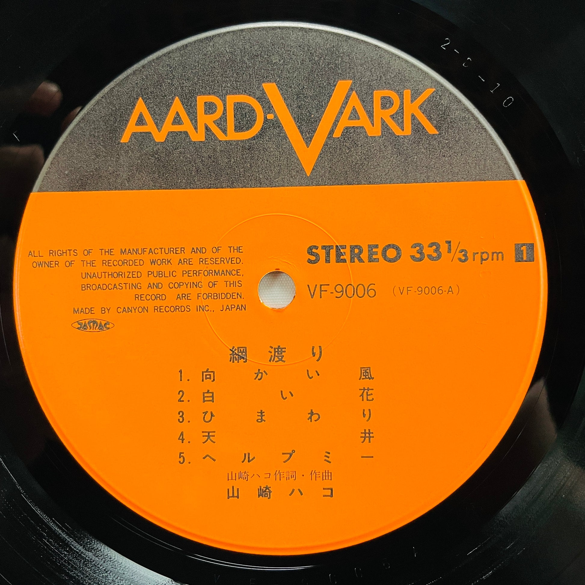 Hako Yamasaki - Tsunawatari (Aard-Vark Press) - Portal Records