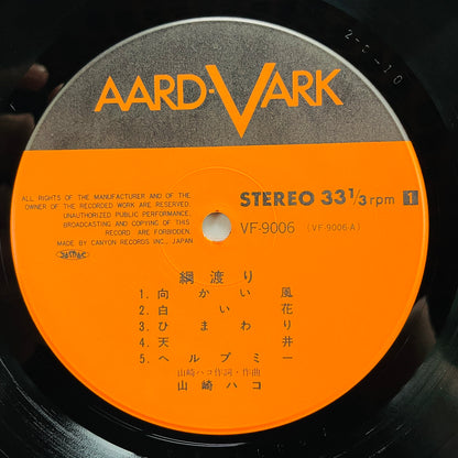 Hako Yamasaki - Tsunawatari (Aard-Vark Press) - Portal Records