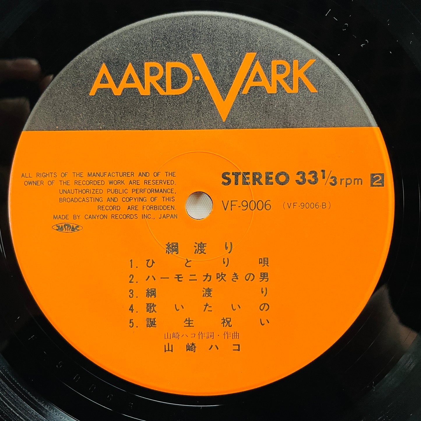 Hako Yamasaki - Tsunawatari (Aard-Vark Press) - Portal Records