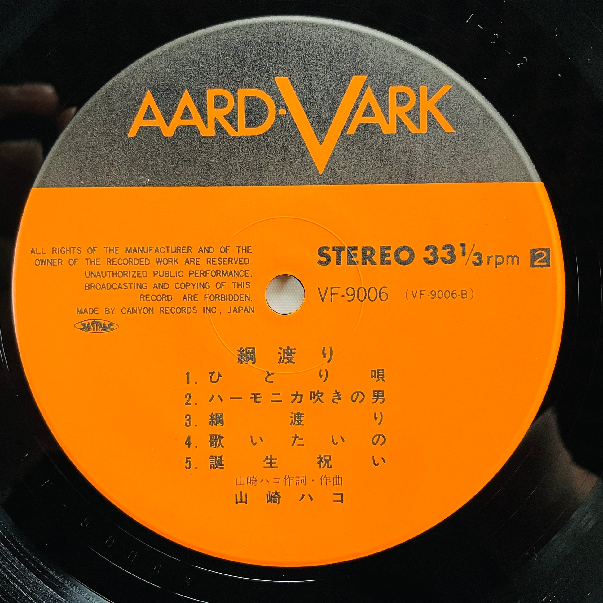 Hako Yamasaki - Tsunawatari (Aard-Vark Press) - Portal Records