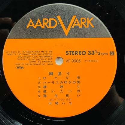 Hako Yamasaki - Tsunawatari (Aard-Vark Press) - Portal Records