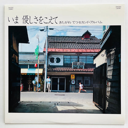 Tetsu Kitagawa - Ima Yasashisa wo Koete (Original) - Portal Records