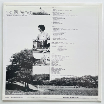 Tetsu Kitagawa - Ima Yasashisa wo Koete (Original) - Portal Records