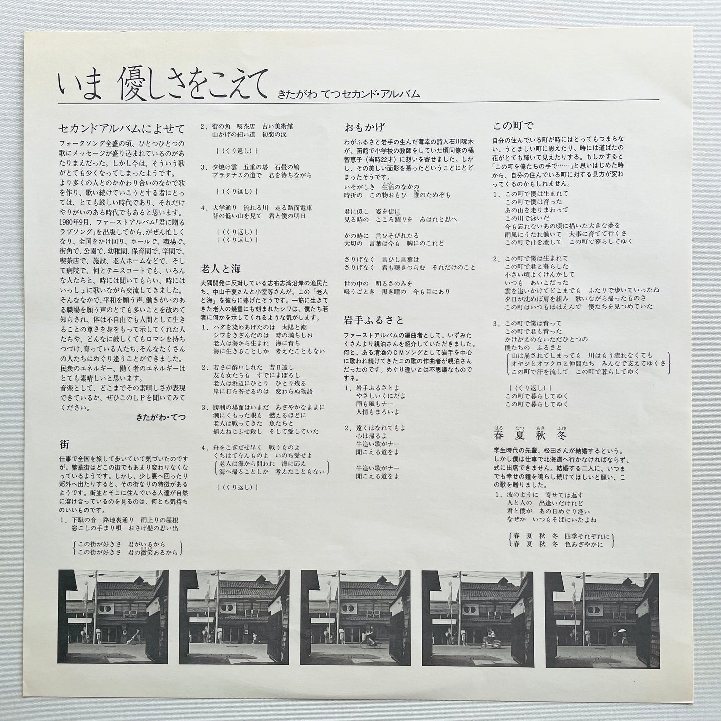Tetsu Kitagawa - Ima Yasashisa wo Koete (Original) - Portal Records