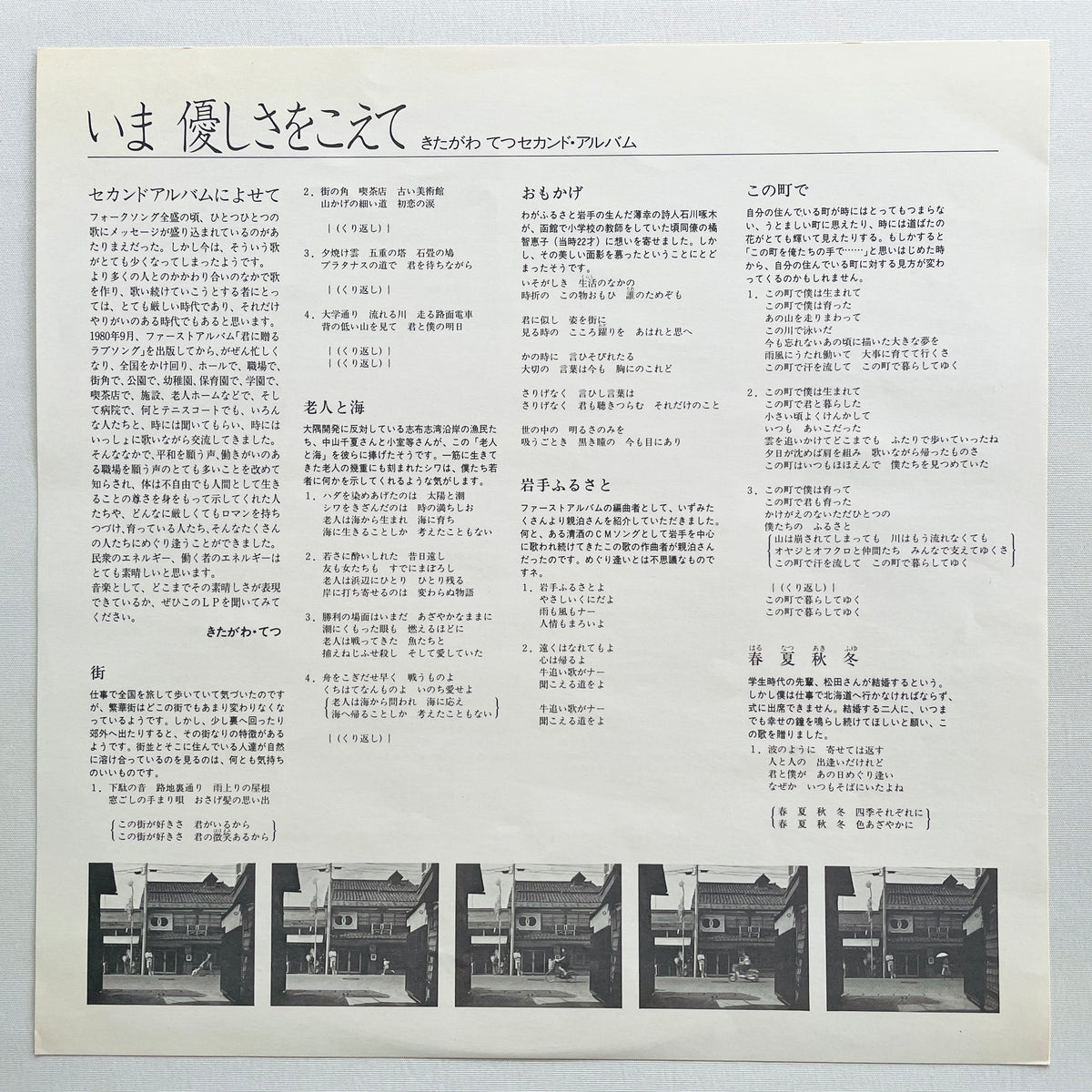 Tetsu Kitagawa - Ima Yasashisa wo Koete (Original) - Portal Records