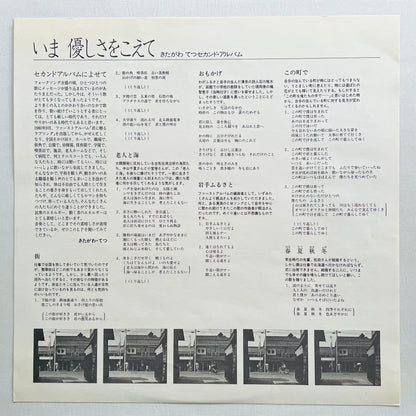 Tetsu Kitagawa - Ima Yasashisa wo Koete (Original) - Portal Records
