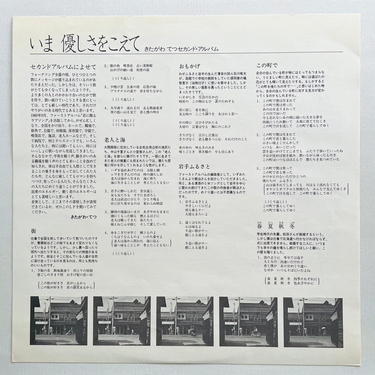 Tetsu Kitagawa - Ima Yasashisa wo Koete (Original) - Portal Records