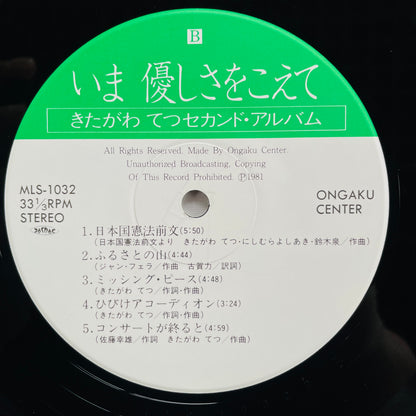 Tetsu Kitagawa - Ima Yasashisa wo Koete (Original) - Portal Records