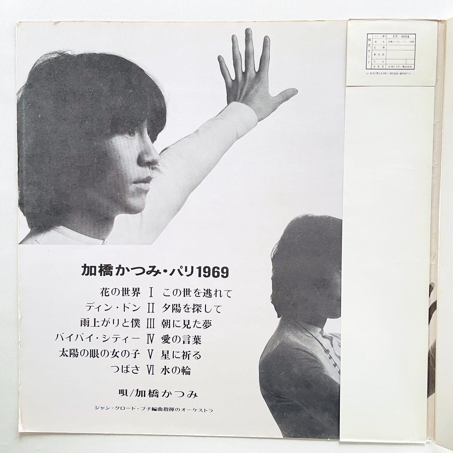 Katsumi Kahashi - Paris 1969 (Original) - Portal Records