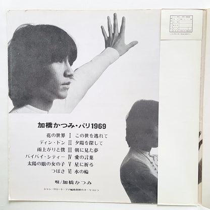 Katsumi Kahashi - Paris 1969 (Original) - Portal Records