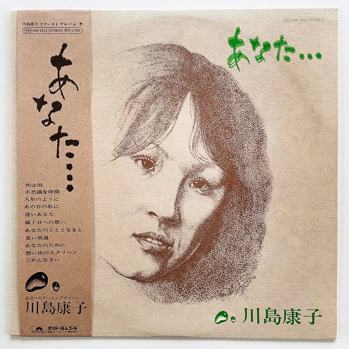 Yasuko Kawashima - Anata (Original, Promo) - Portal Records