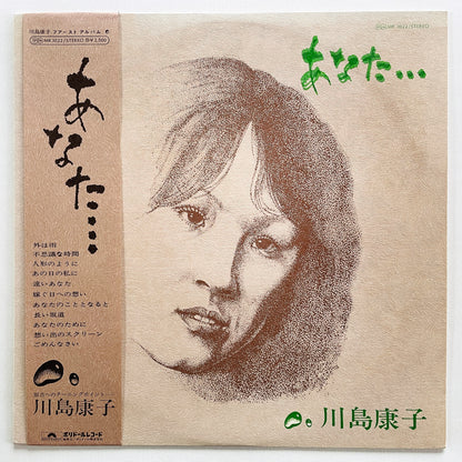 Yasuko Kawashima - Anata (Original, Promo) - Portal Records