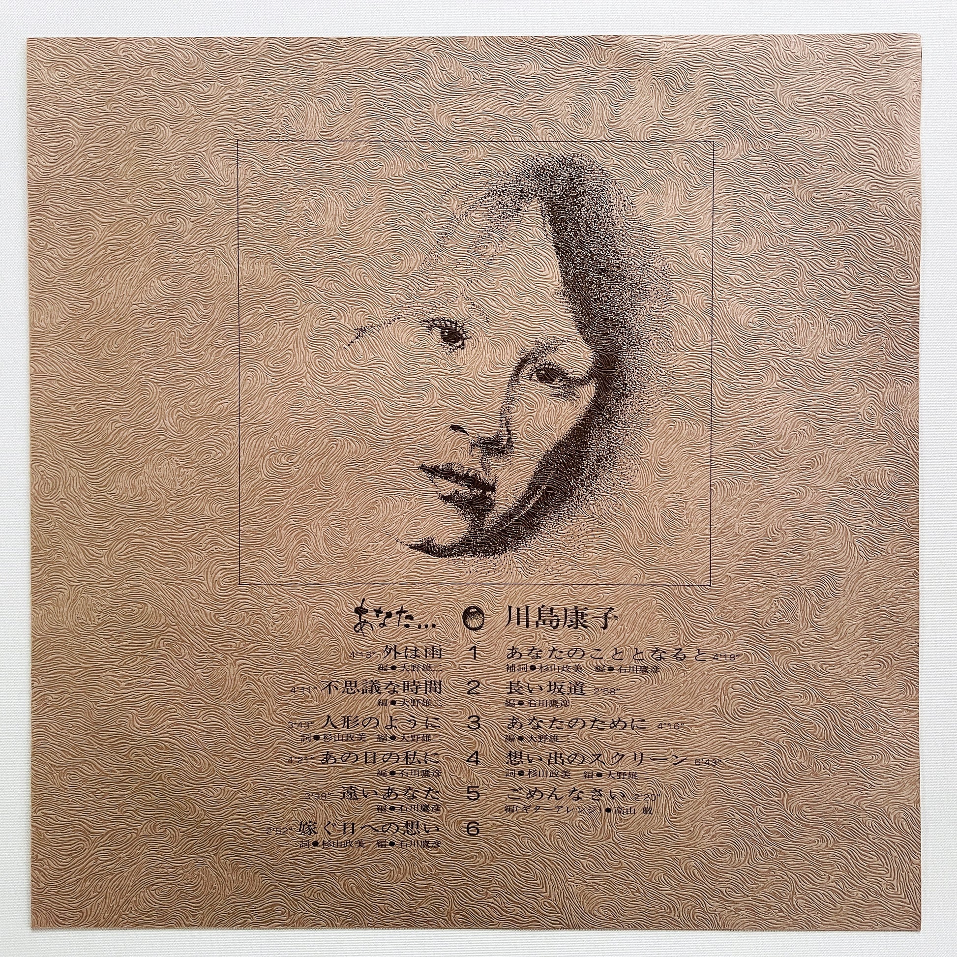 Yasuko Kawashima - Anata (Original, Promo) - Portal Records