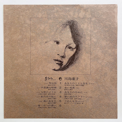 Yasuko Kawashima - Anata (Original, Promo) - Portal Records