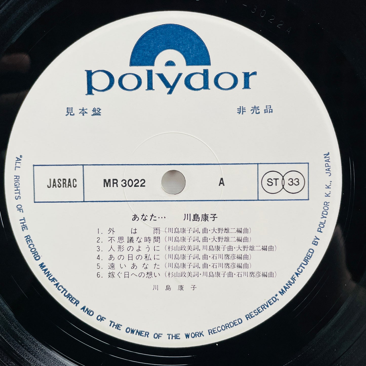 Yasuko Kawashima - Anata (Original, Promo) - Portal Records